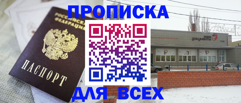 временная регистрация для школы в Новороссийске