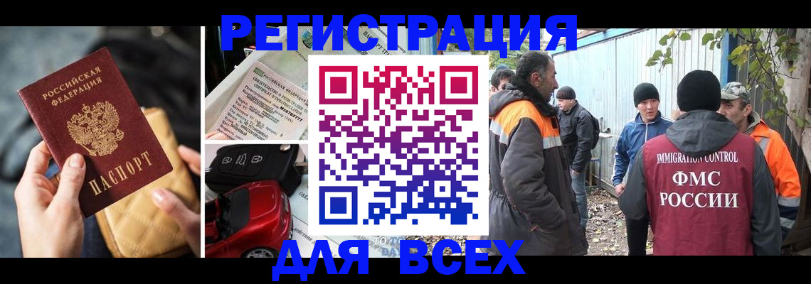 прописка для военкомата в Новороссийске