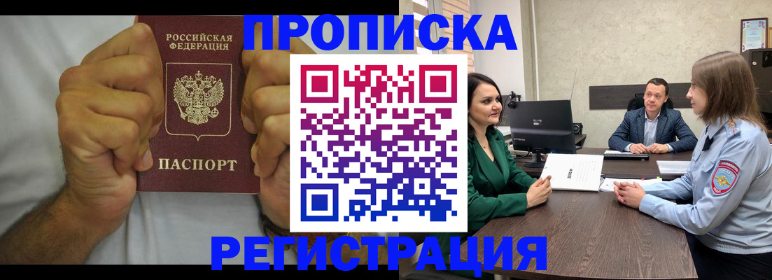 прописка поиск в Новороссийске