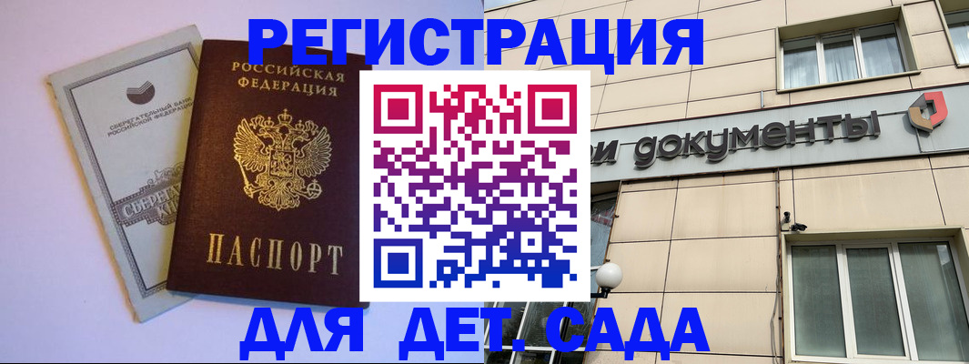 временная регистрация для всех в Новороссийске