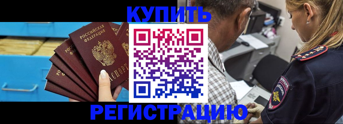 прописка для военкомата в Новороссийске