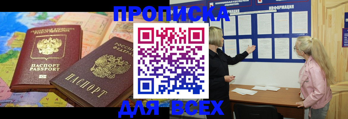 прописка от собственника в Новороссийске