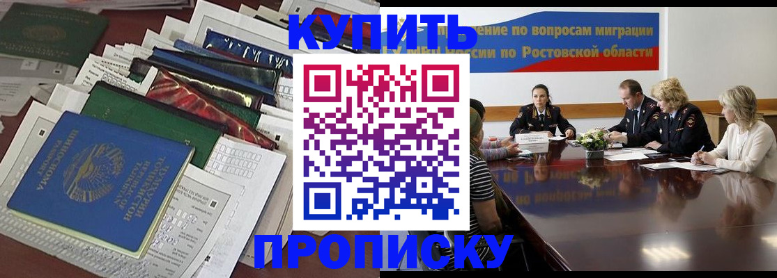 временная регистрация поиск в Новороссийске