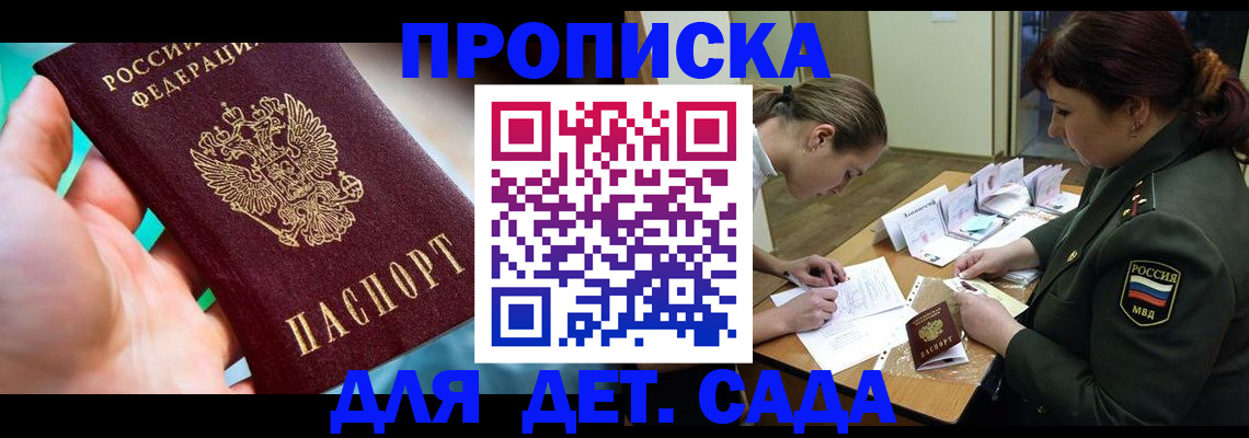 временная регистрация для всех в Новороссийске